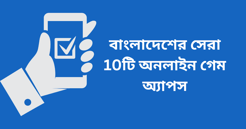 বাংলাদেশের সেরা 9টি অনলাইন উপার্জনকারী অ্যাপ এবং ওয়েবসাইট বাংলাদেশের সেরা 9টি অনলাইন উপার্জনকারী অ্যাপ এবং ওয়েবসাইট
